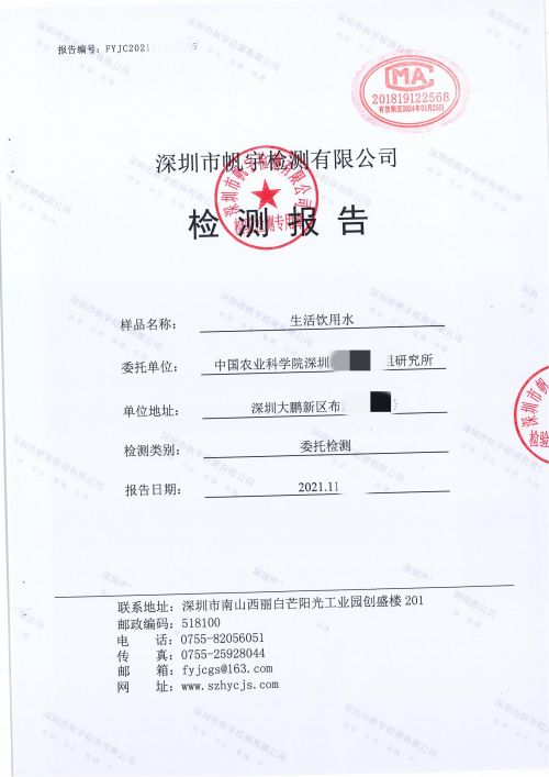 生活飲用水檢測報(bào)告 生活飲用水檢測報(bào)告